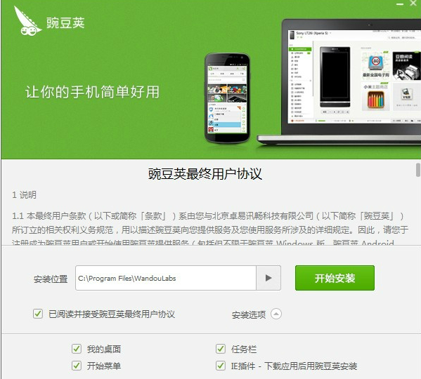 豌豆荚手机版ps豌豆荚手机版本软件-第2张图片-太平洋在线下载