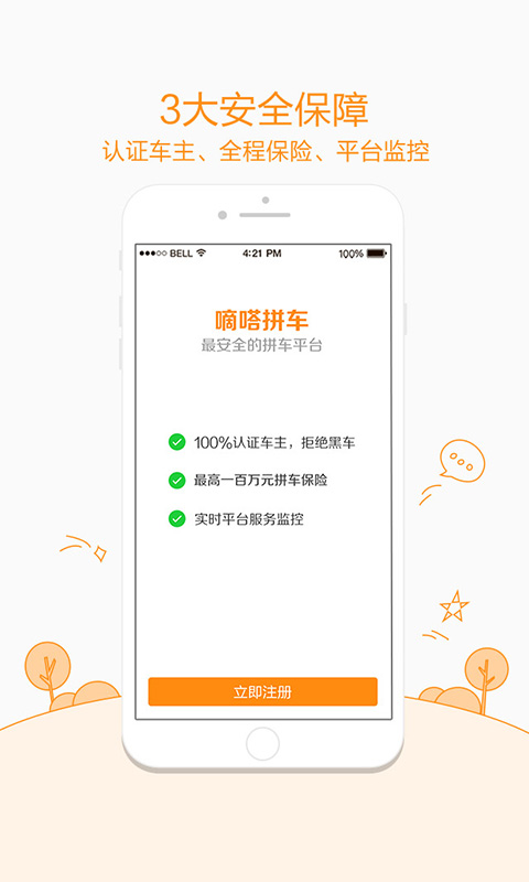 嘀嗒安卓版私家车顺路带人平台