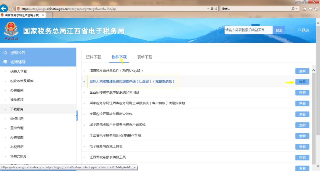个税企业客户端企业个税申报系统下载官网