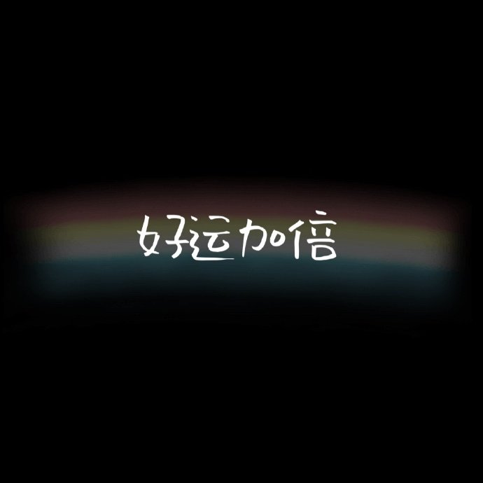 好运头条安卓版下载今日头条官网下载安卓版-第2张图片-太平洋在线下载