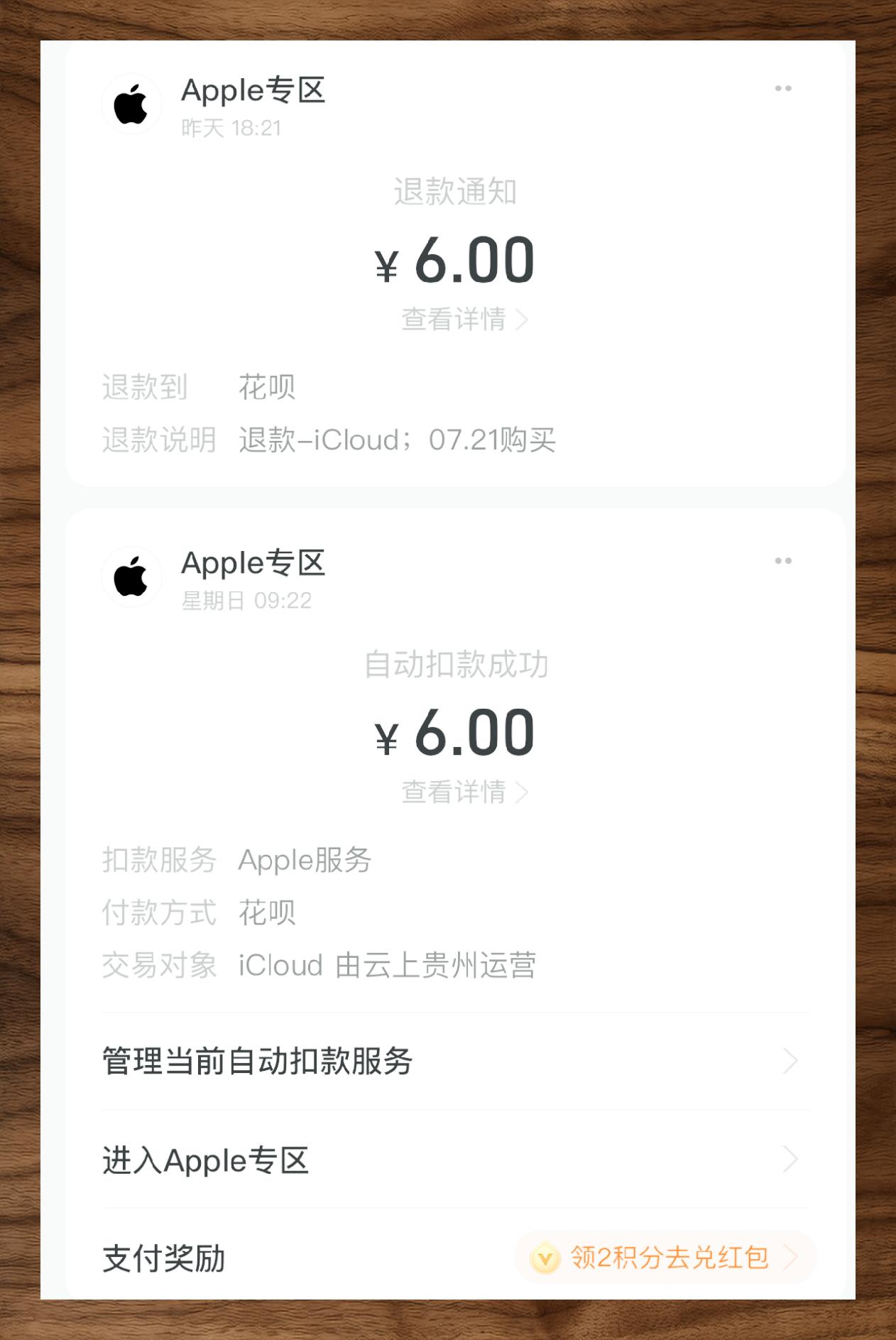 退款软件苹果版免费苹果充值退款申请教程-第2张图片-太平洋在线下载