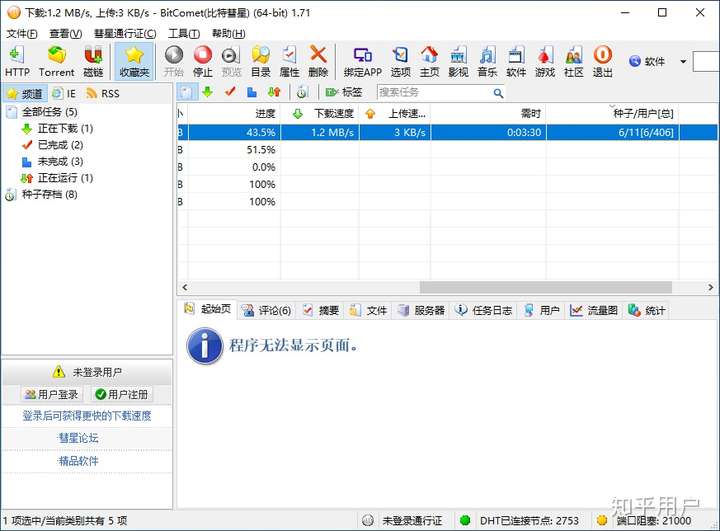 bitcomet苹果版下载速度bittorrent中文破解版免费版