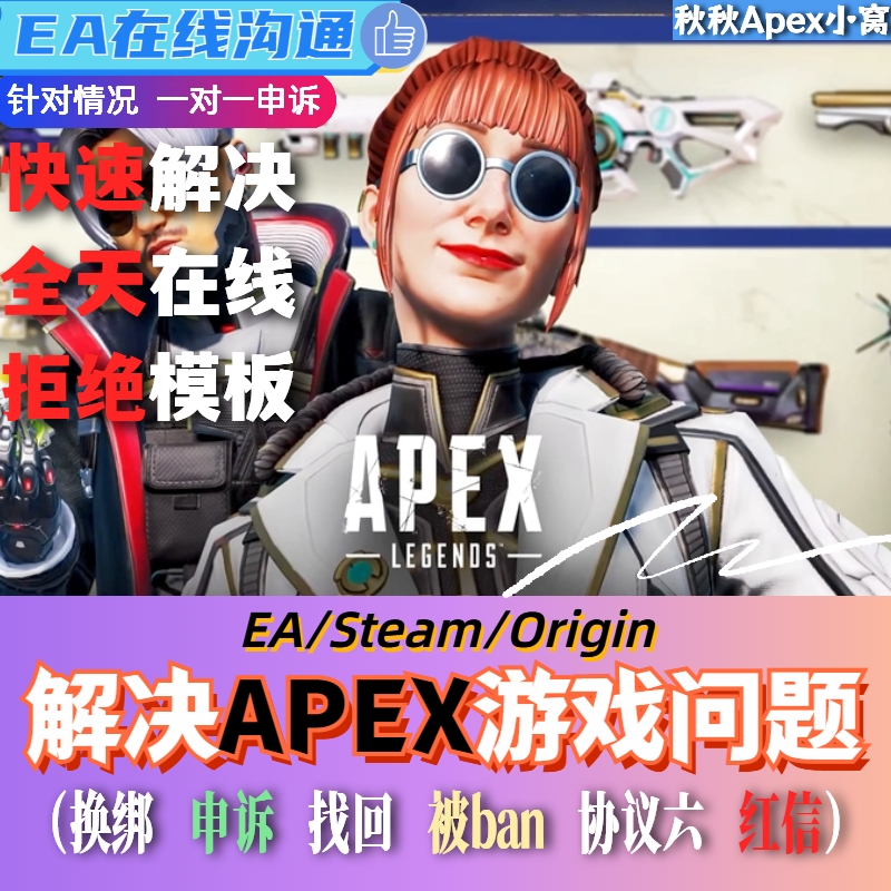 apex启用ea客户端bape官网中国官网旗舰店