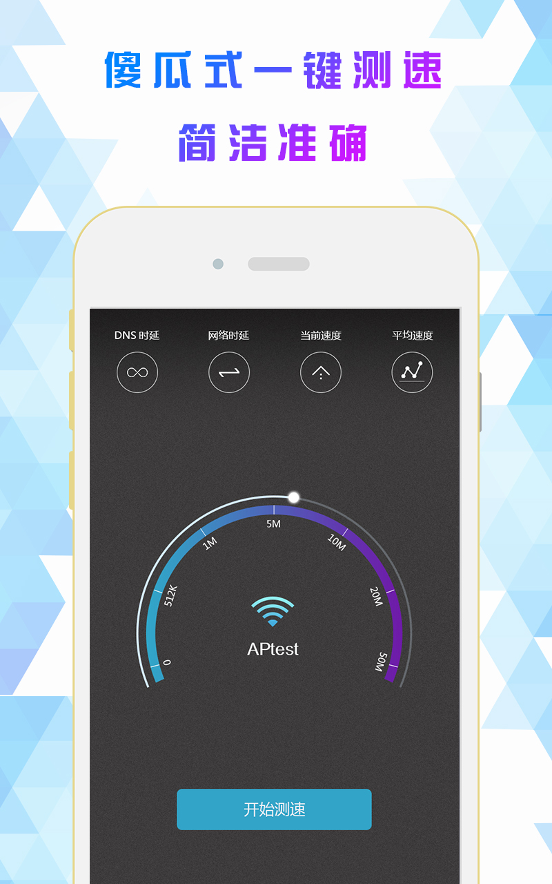网页测速大师安卓版手机怎么测试wifi网速