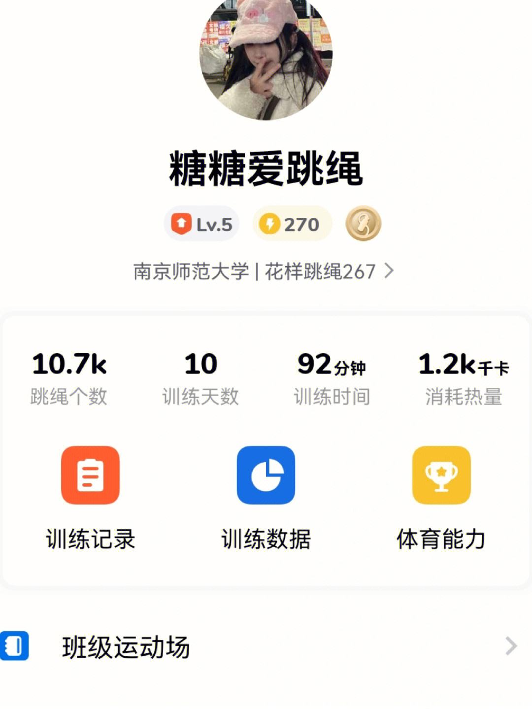 安卓跳绳版appai跳绳app下载