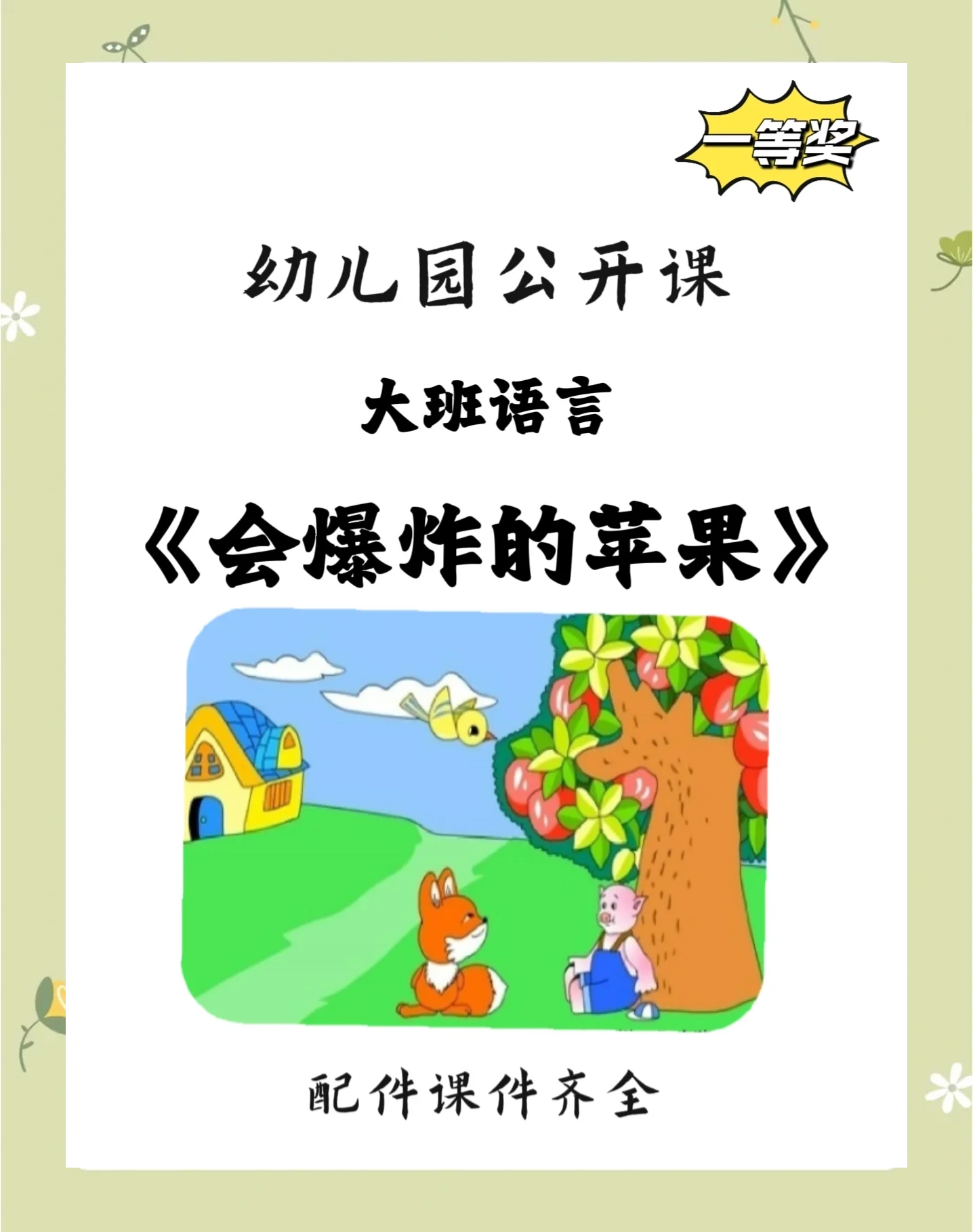 儿歌幼儿版小苹果教案03岁幼儿广场舞儿歌小苹果