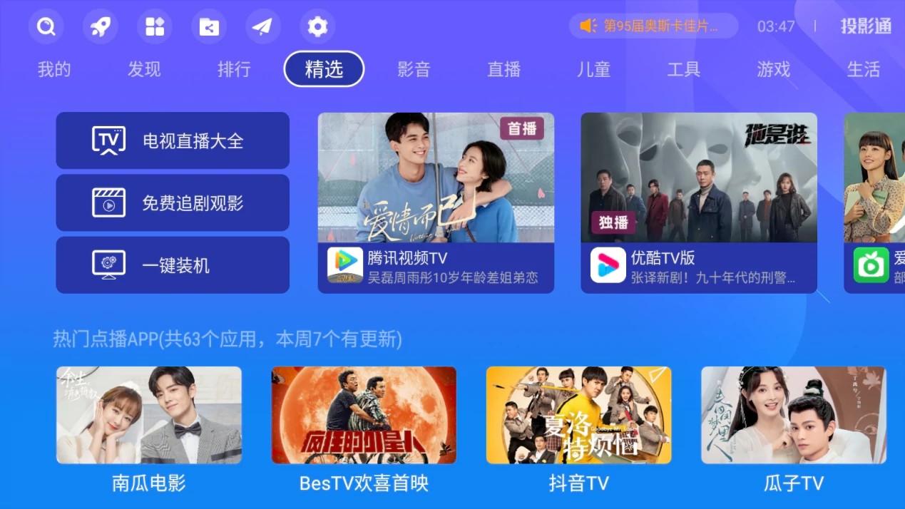 tv版安卓市场电视应用市场apk下载-第2张图片-太平洋在线下载