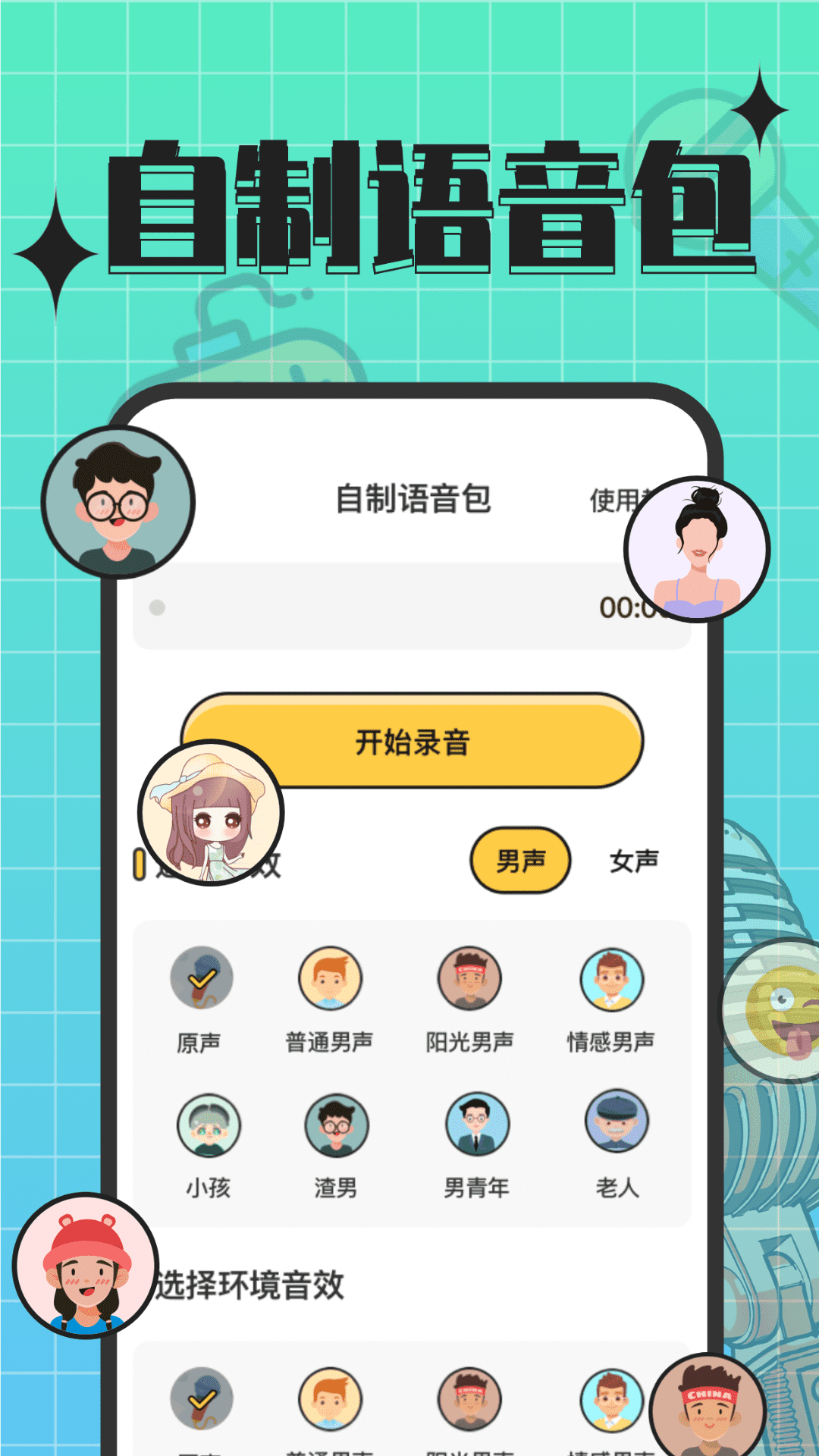 qq语音变声器安卓版语音变声器聊天专用免费-第2张图片-太平洋在线下载