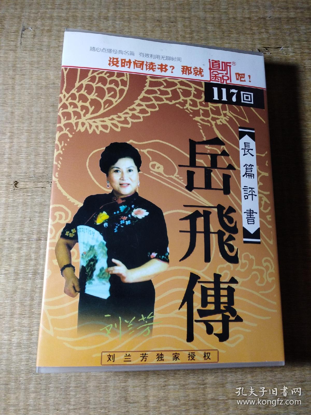 刘兰芳评书网手机版岳飞传刘兰芳评书打包下载-第2张图片-太平洋在线下载