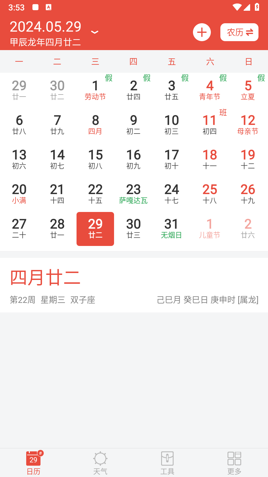 pc版苹果日历苹果手机版pc端入口-第2张图片-太平洋在线下载