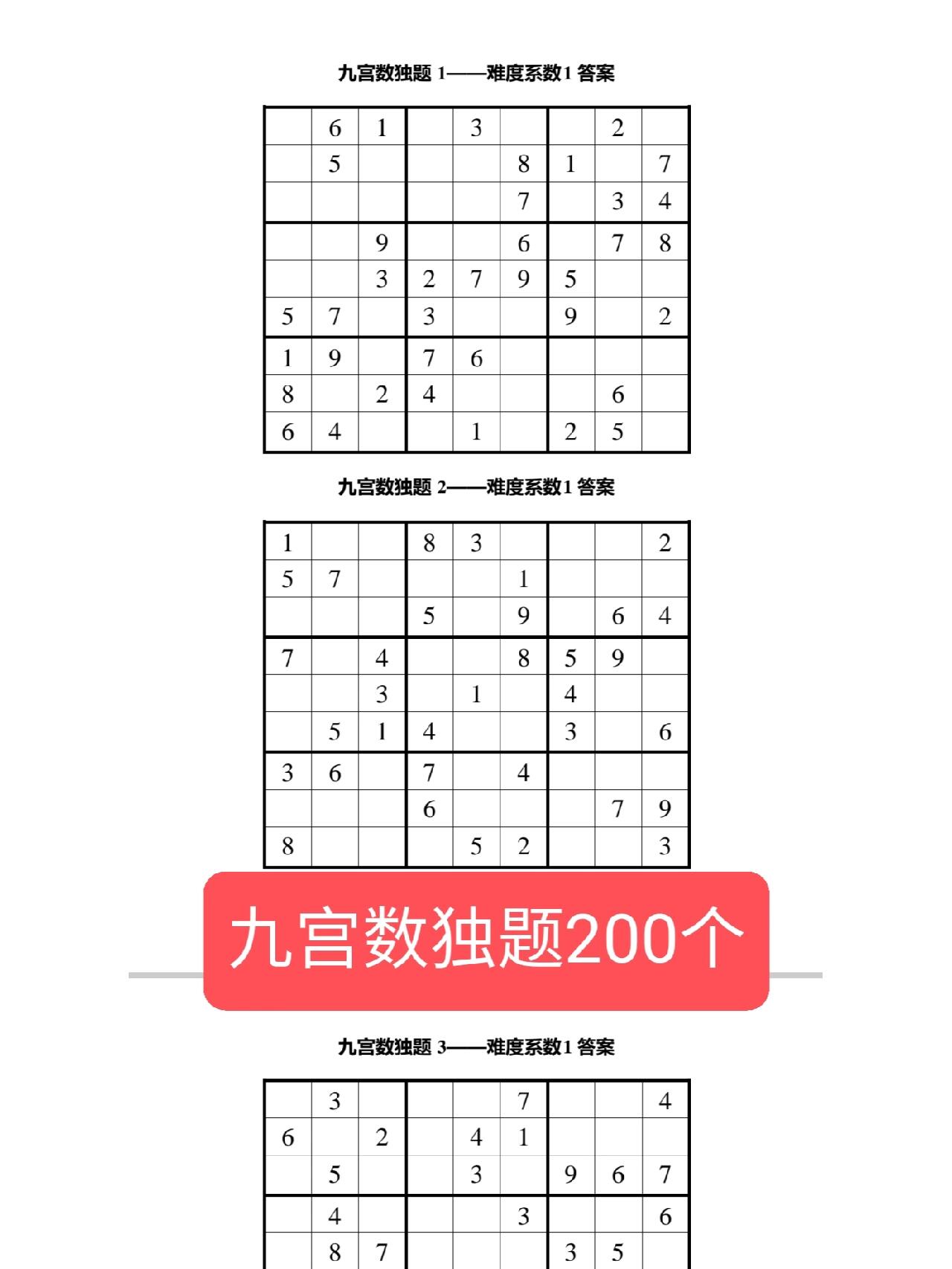 数独2安卓版ikid儿童数独安卓下载网址-第2张图片-太平洋在线下载