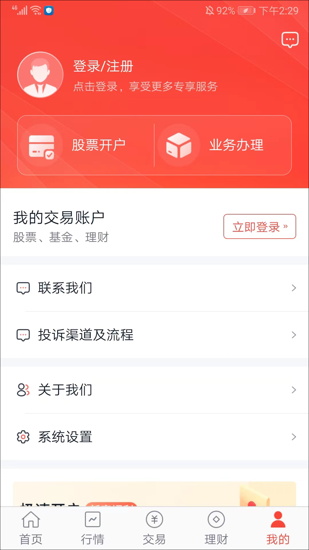 广州岭南证券手机版广州证券交易软件下载