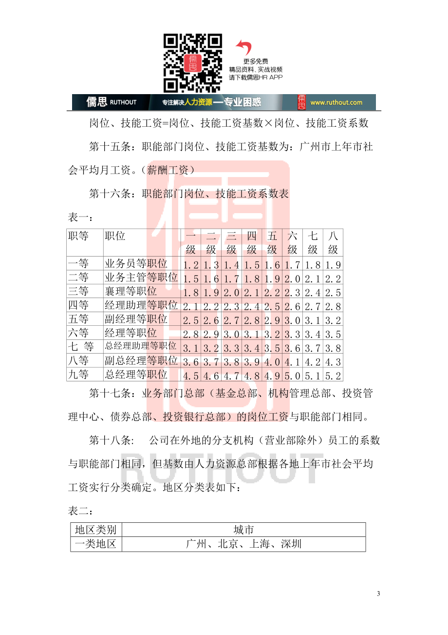 广州岭南证券手机版广州证券交易软件下载-第2张图片-太平洋在线下载