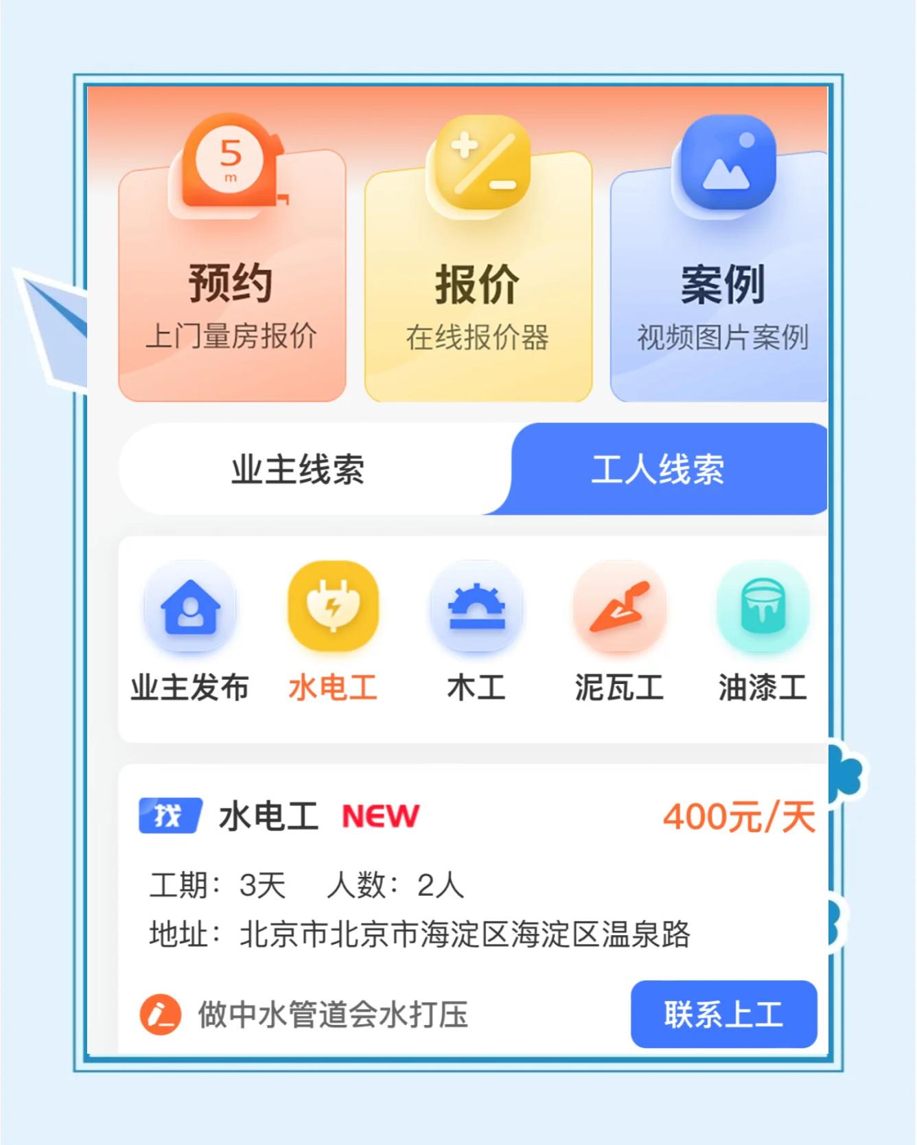 350装修平台手机版350装修平台客户端下载